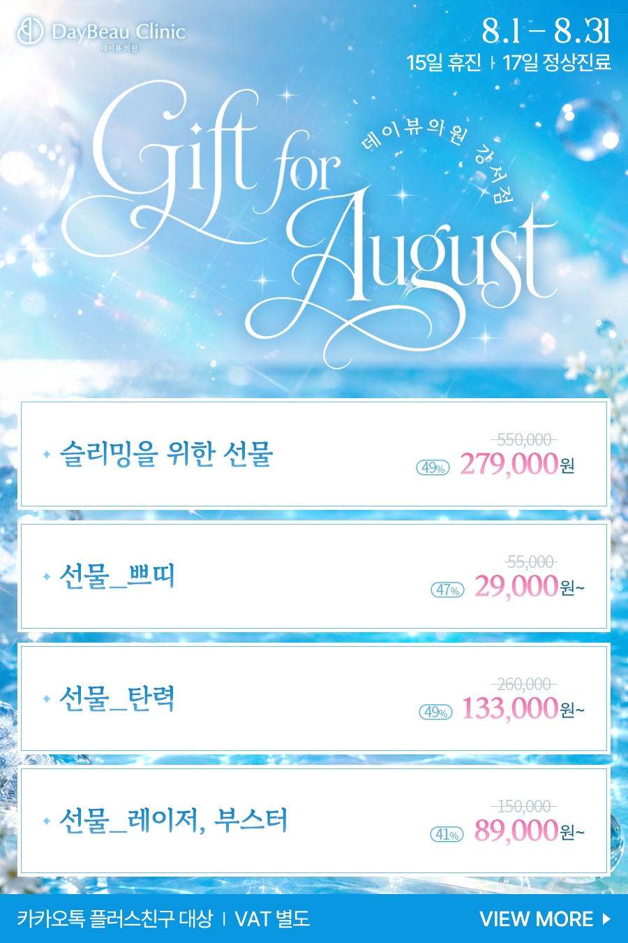 2608_발산_월이벤트_메인_팝업.png