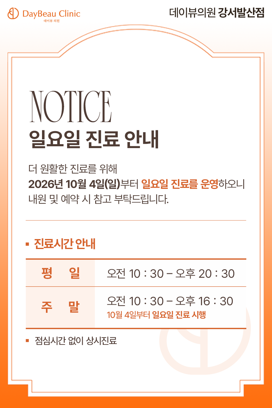 2609_발산_일요일진료안내_팝업M.png