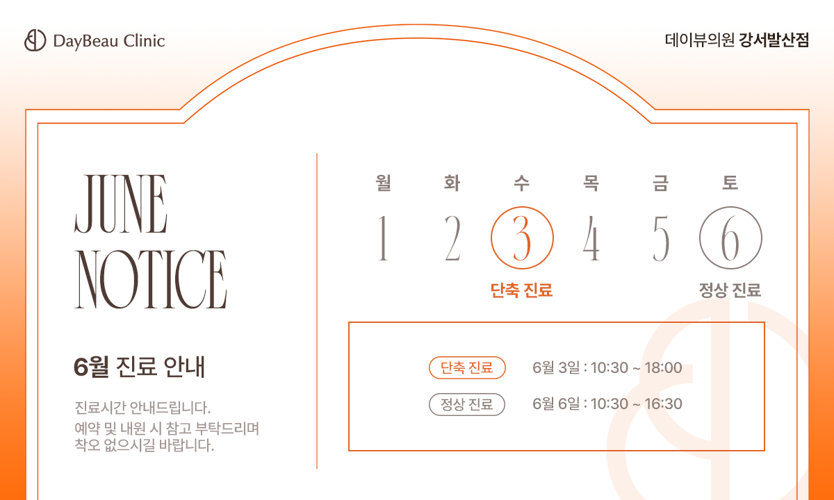 2606_발산_6월진료안내_팝업PC.png