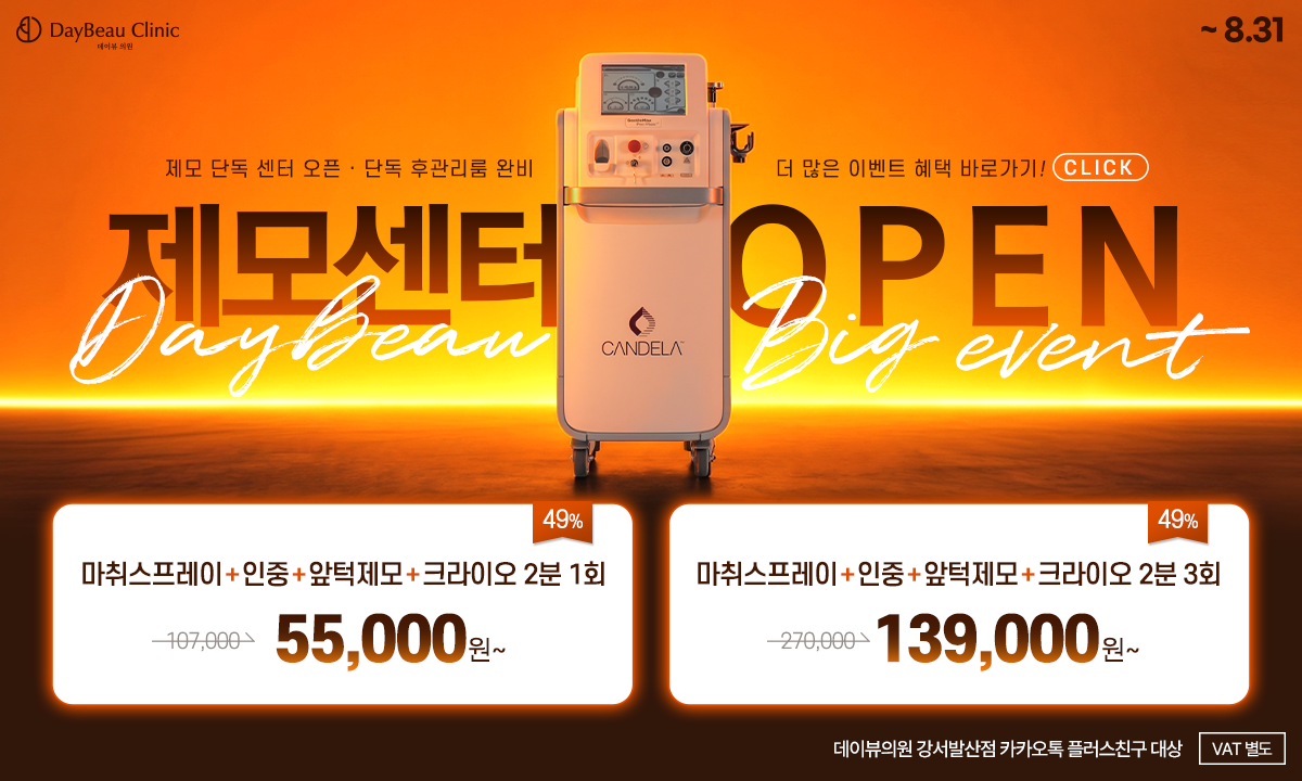 2607_발산_제모센터오픈빅이벤트_팝업PC.png