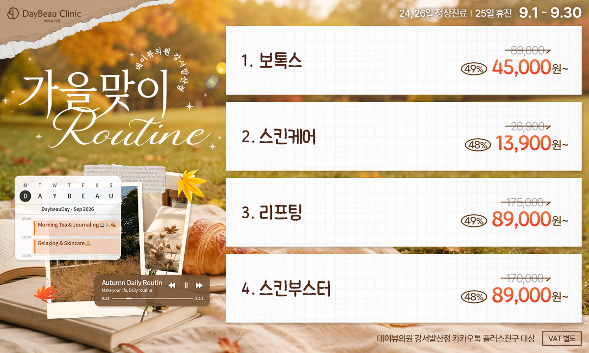 2609_발산_월이벤트_메인_팝업PC.png