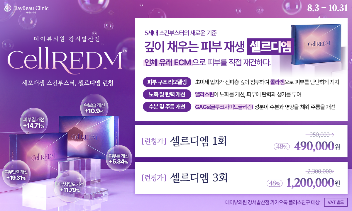 2608_발산_셀르디엠런칭_팝업PC.png