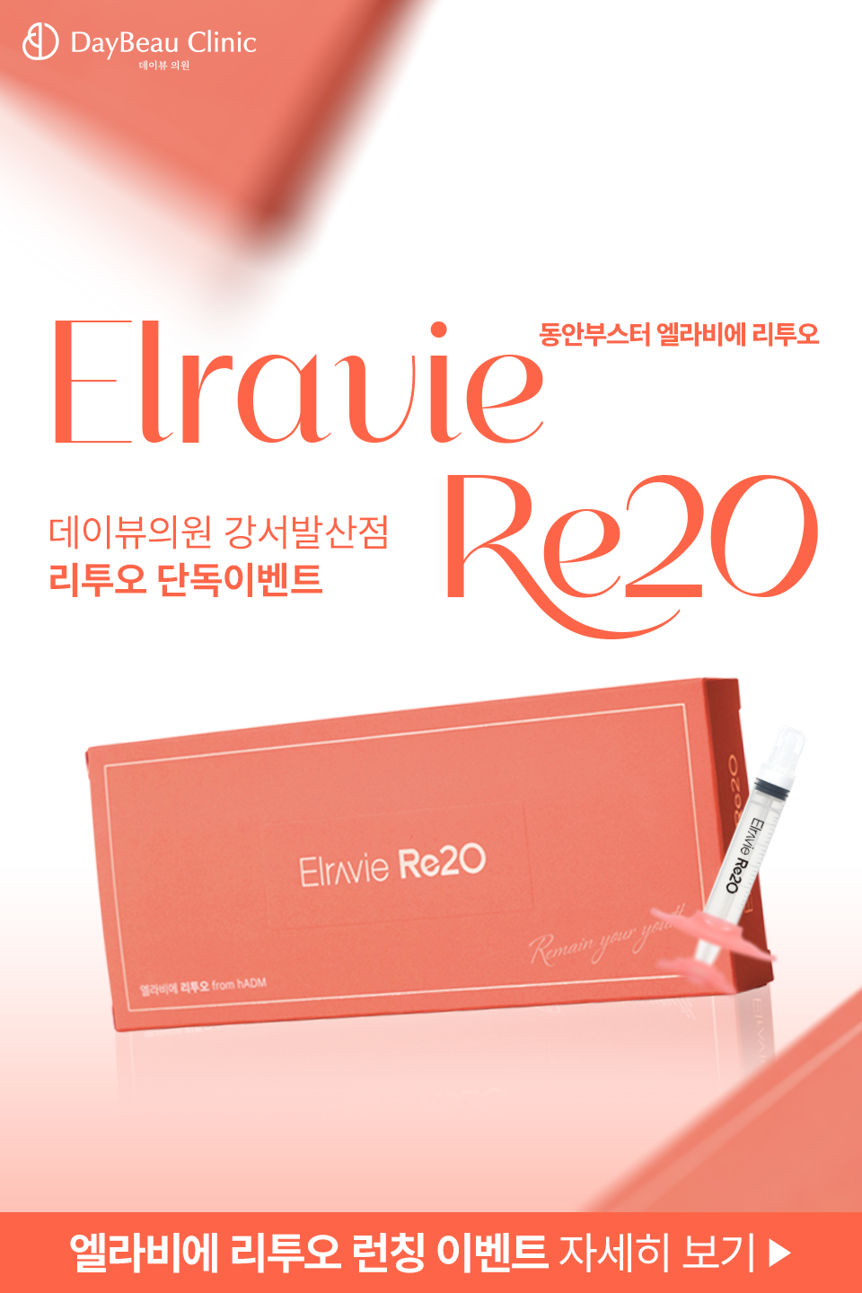 2604_발산_리투오단독이벤트_팝업M.png