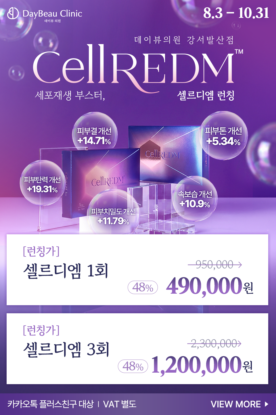 2608_발산_셀르디엠런칭_팝업M.png