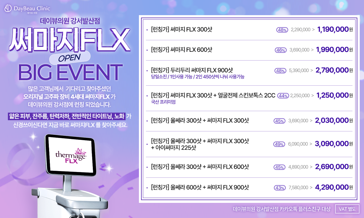 2610_발산_써마지오픈이벤트_팝업PC.png