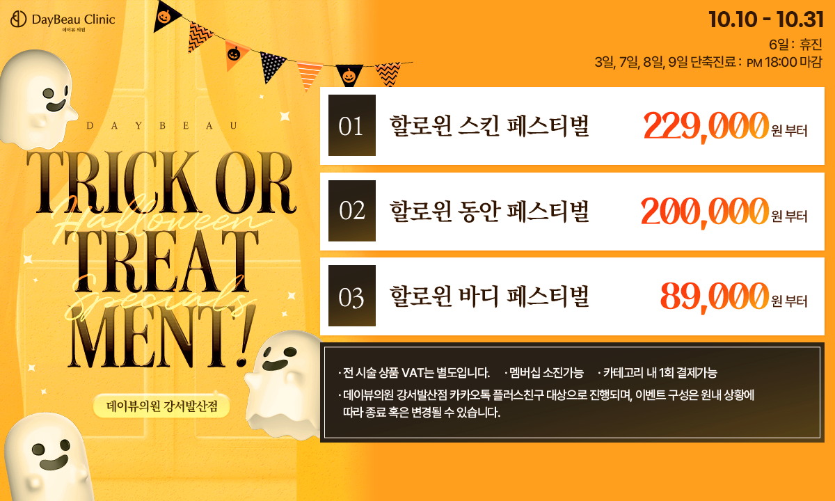 2510_발산_월이벤트_게릴라_팝업PC.png