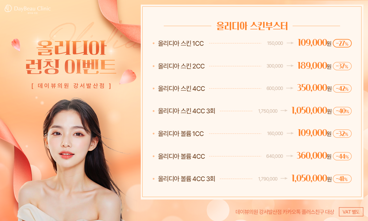 2506_발산_올리디아런칭_팝업PC.png