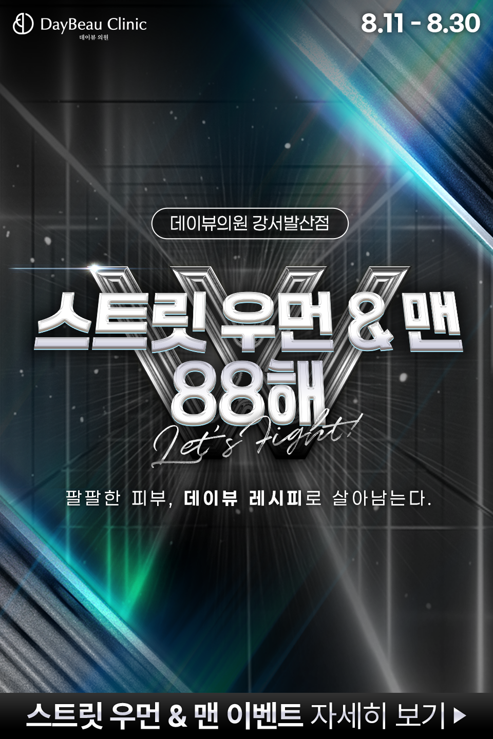 2508_발산_월이벤트_게릴라_팝업M.png