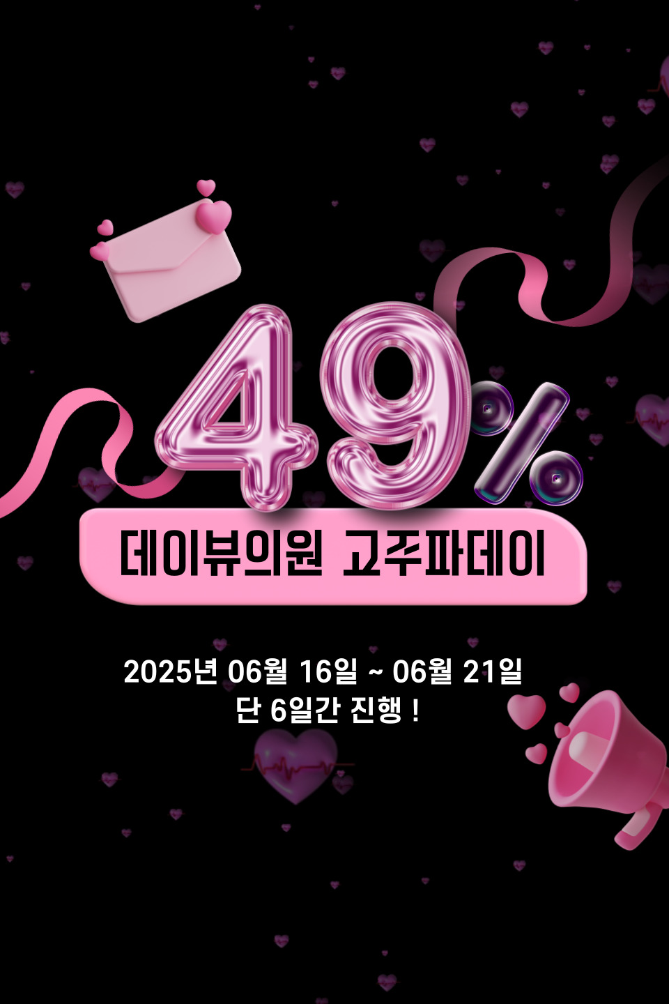 2506_발산_고주파데이_팝업M.jpg