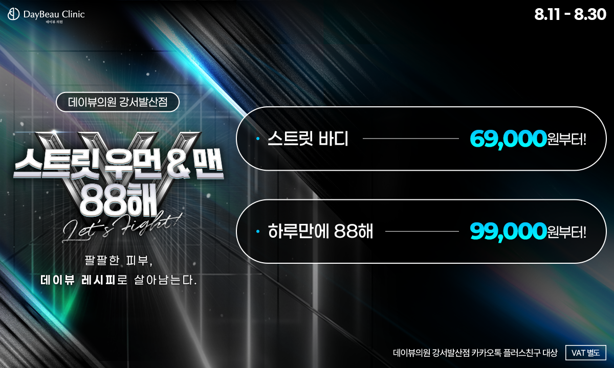 2508_발산_월이벤트_게릴라_팝업PC.png