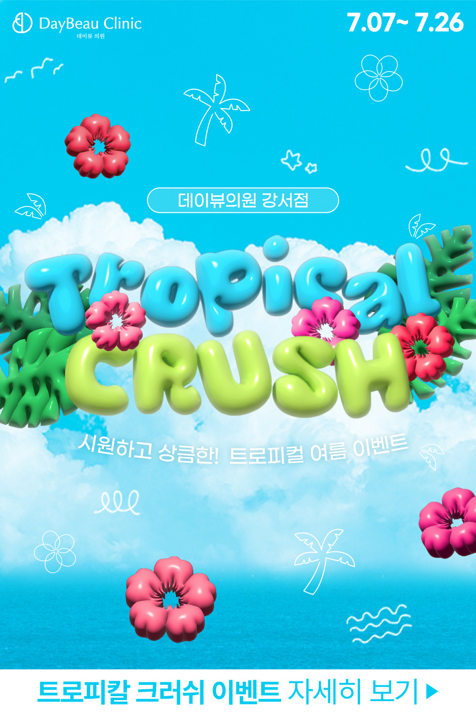 2507_발산_월이벤트_게릴라_팝업M.jpg