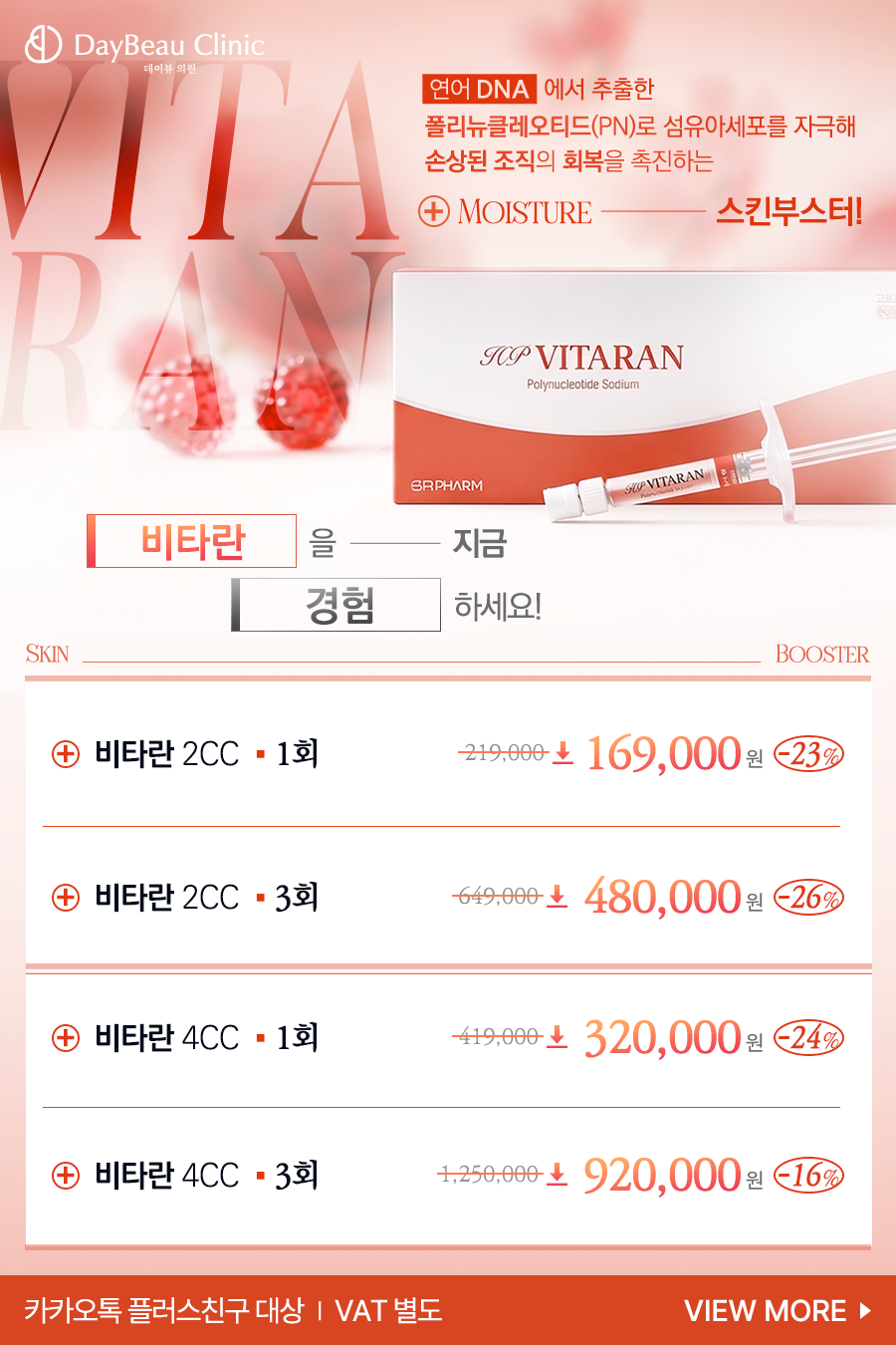 2605_발산_비타란이벤트_팝업M.png